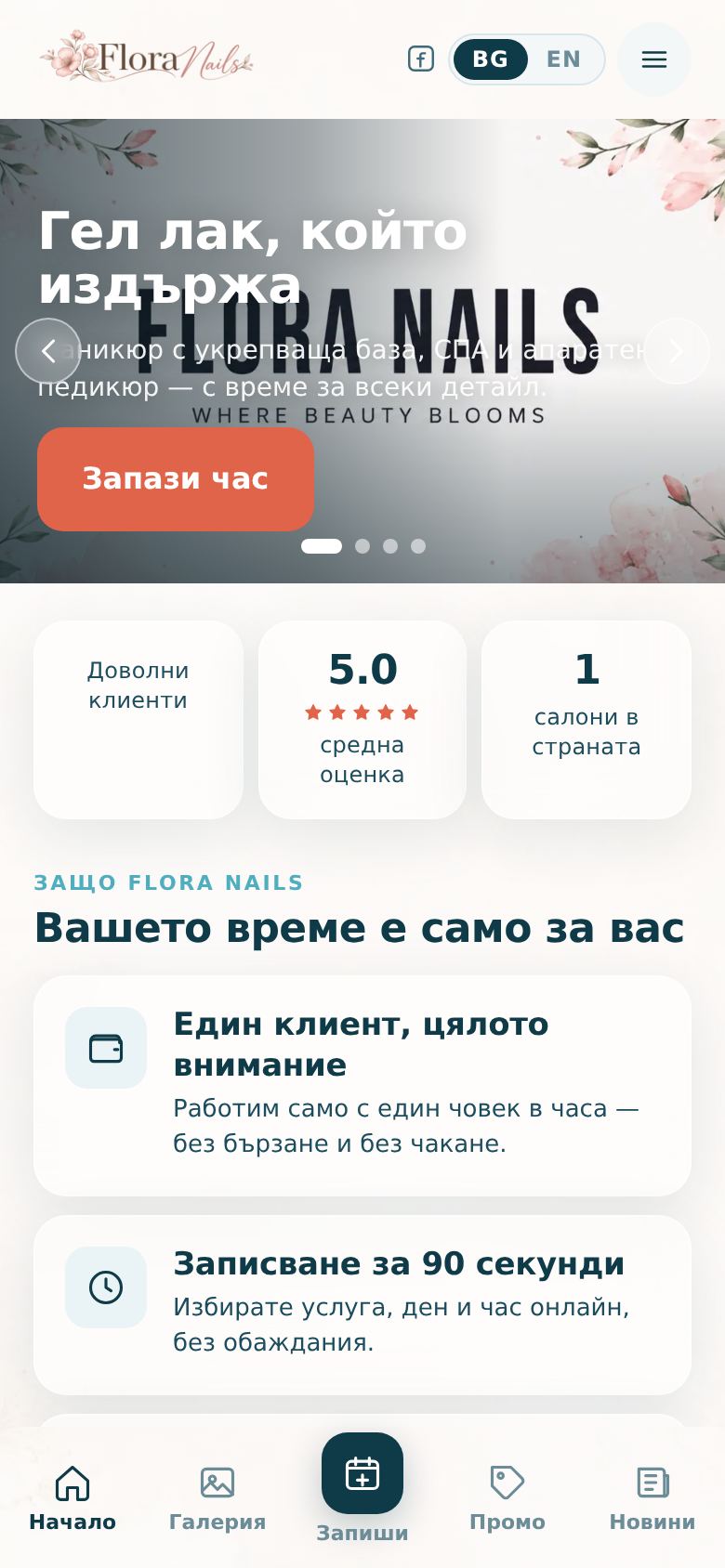 Nails — компютър