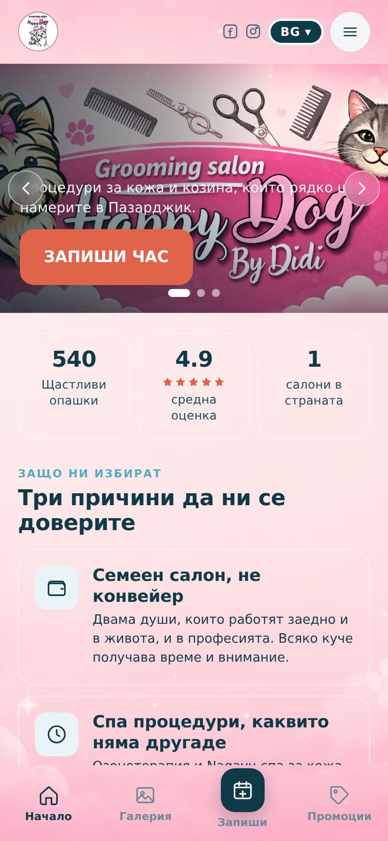 Grooming — компютър