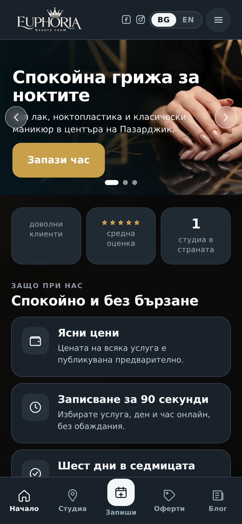 Студиа за красота — компютър