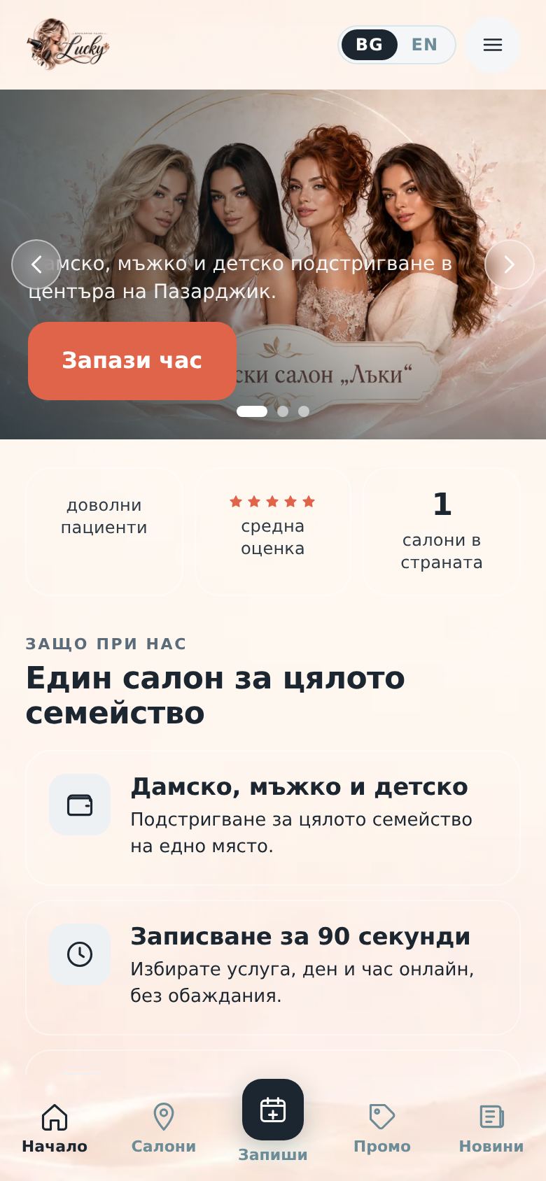 Фризьорски ателиета и студиа — компютър