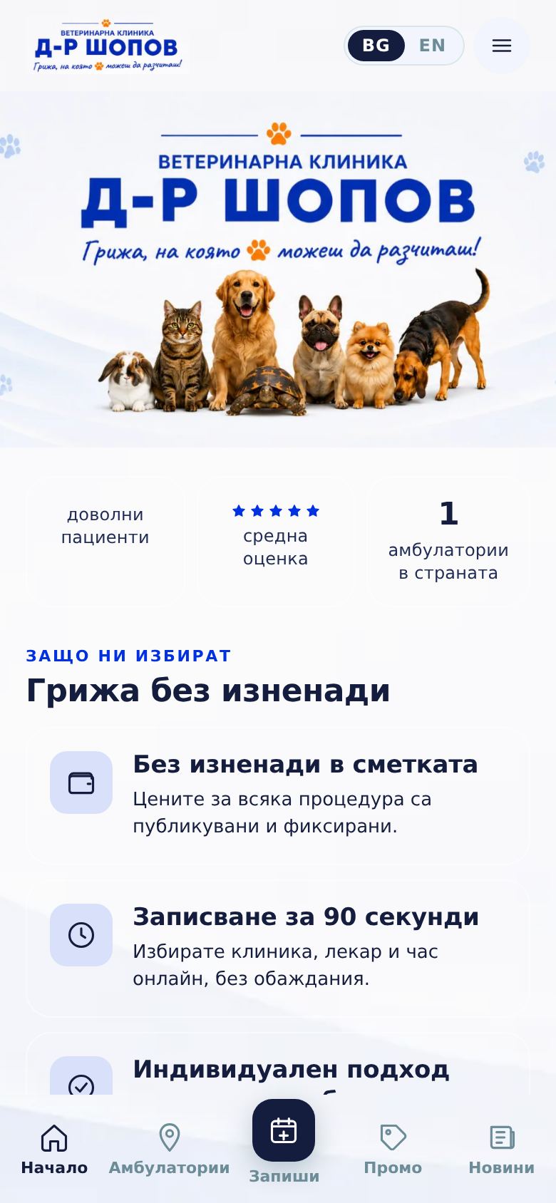 Ветеринарни клиники — компютър