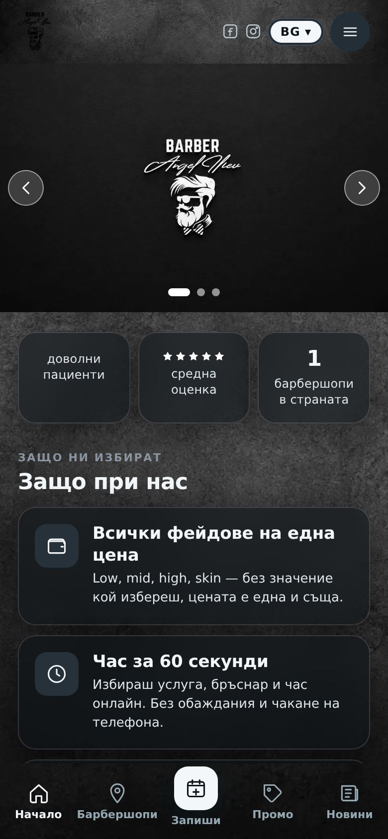 Baber Shop2 — компютър