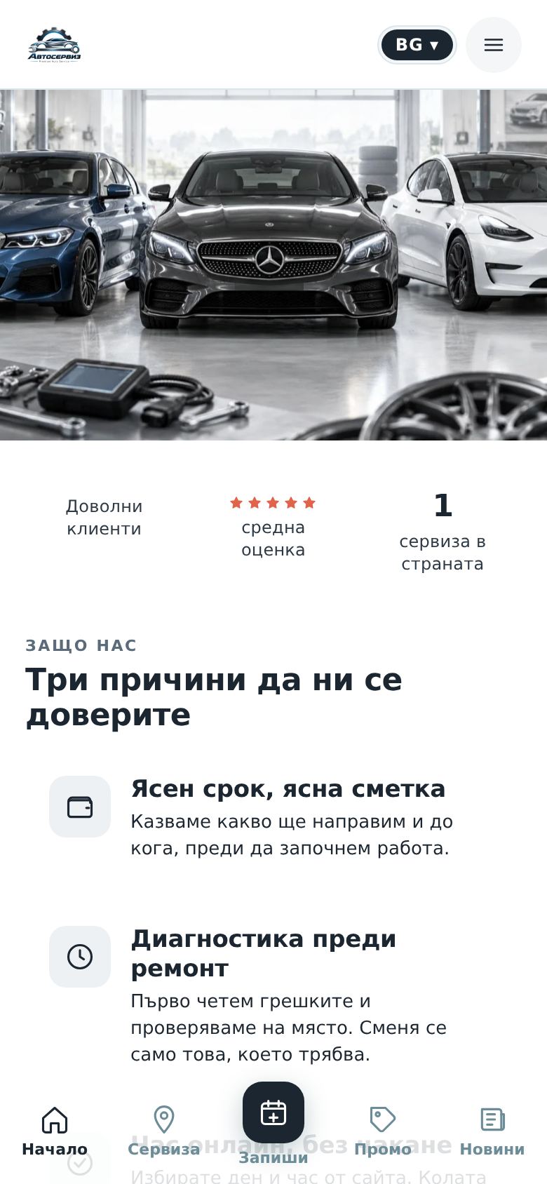 Автосервизи — компютър