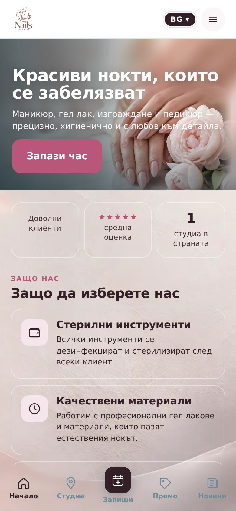 Салони за маникюр вер. 1 — компютър