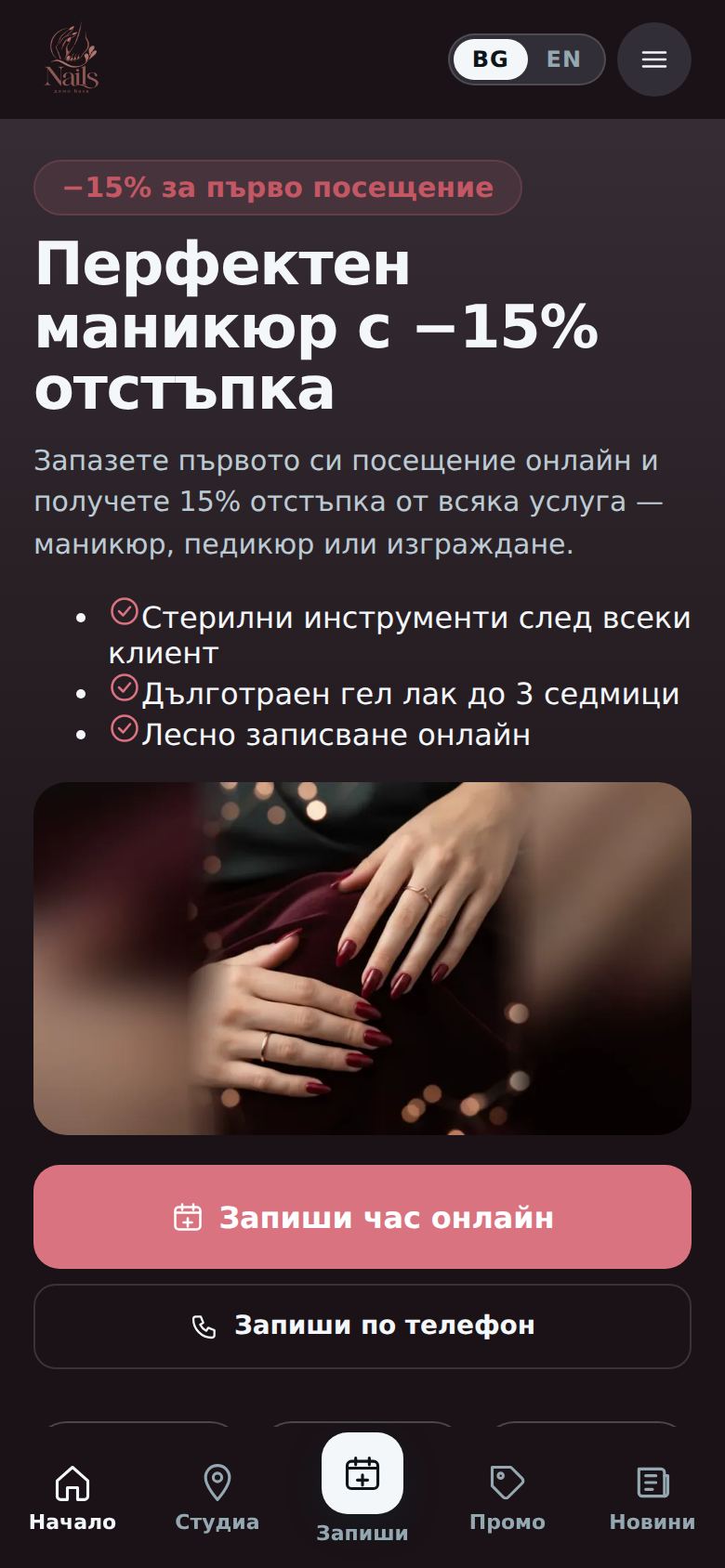 Салони за маникюр вер. 3 — компютър