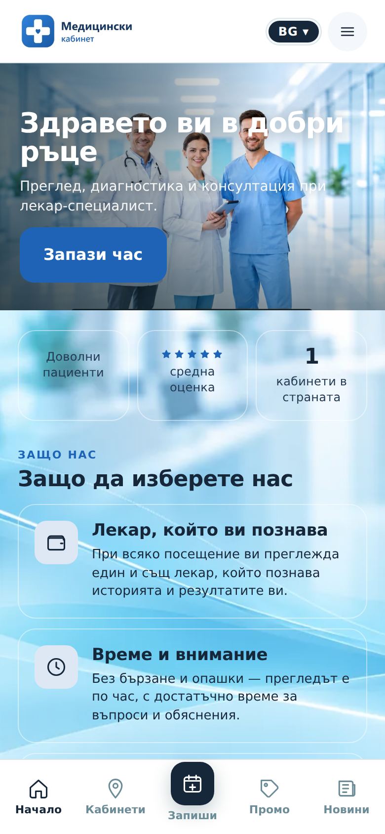 Медицински темплейт версия 1 — компютър