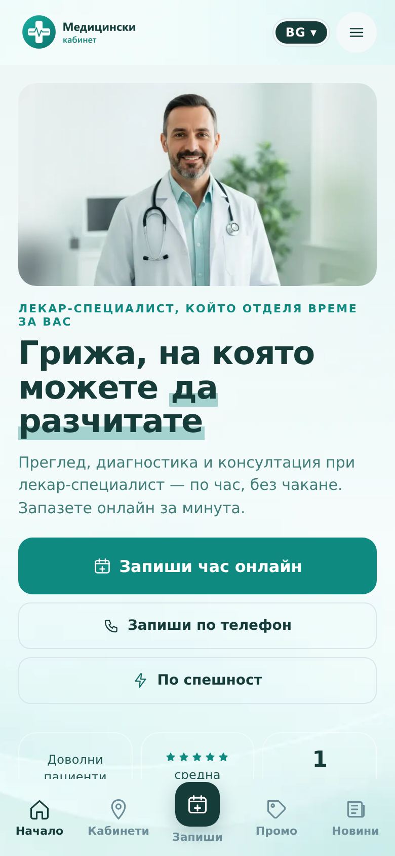 Медицински темплейт версия 2 — компютър