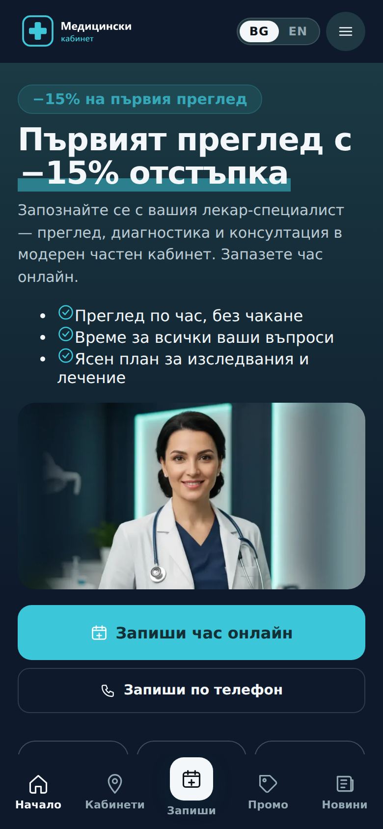 Медицински темплейт версия 3 — компютър