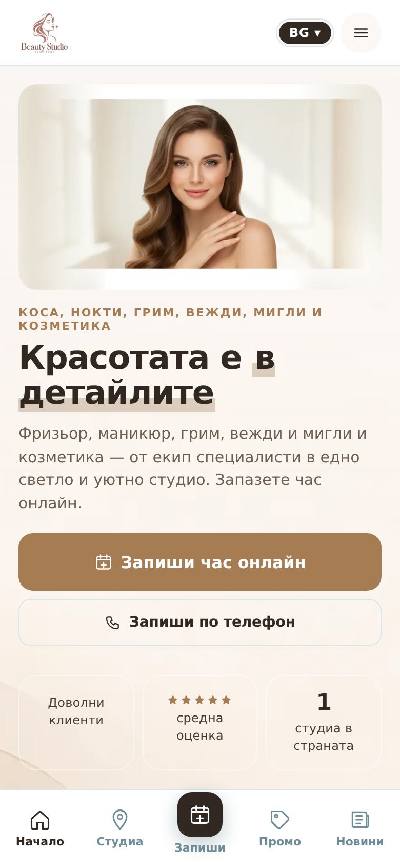 Студиа за масажи версия 2 — компютър
