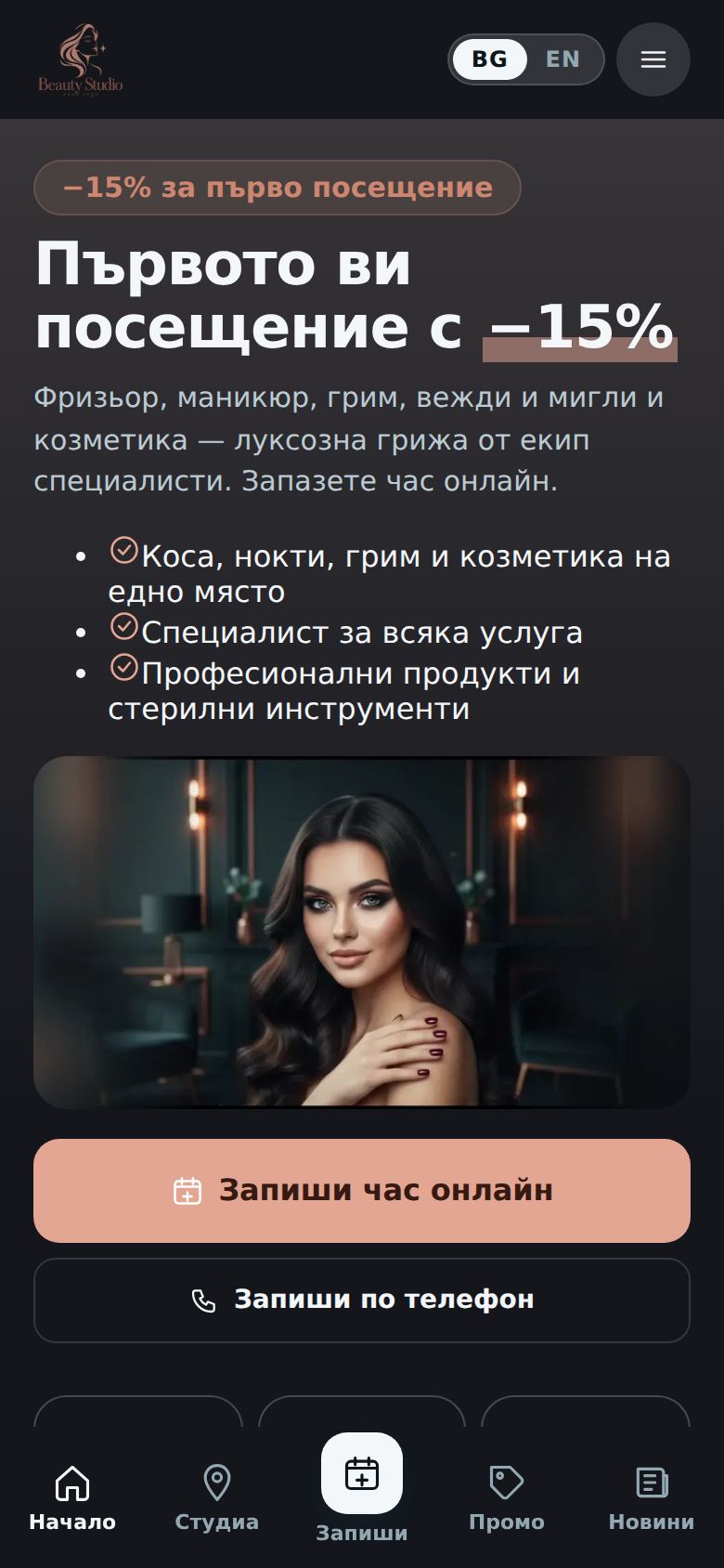 Студиа за масажи версия 3 — компютър