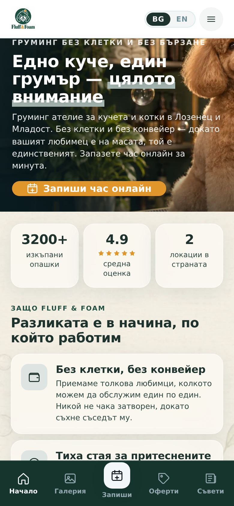 Grooming4 — компютър
