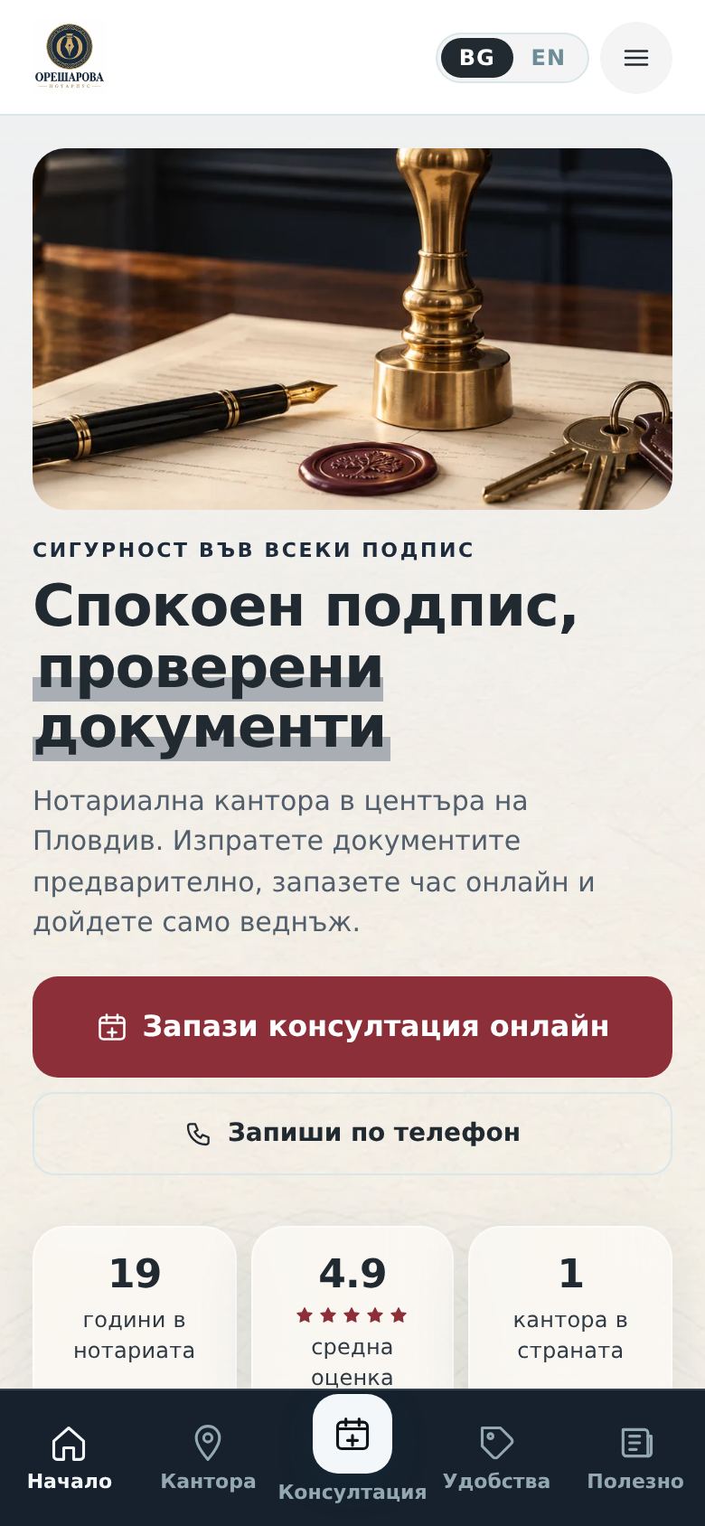 notariusv1 — компютър