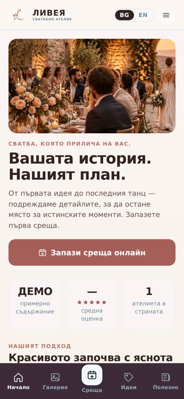 Сватбени агенции вер. 1 — компютър