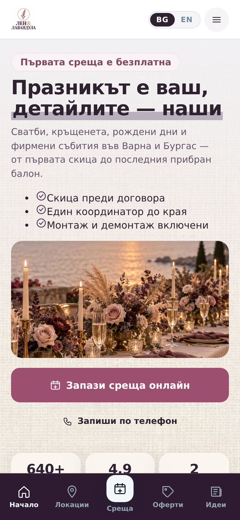 Декоратори и организатори вер. 1 — компютър