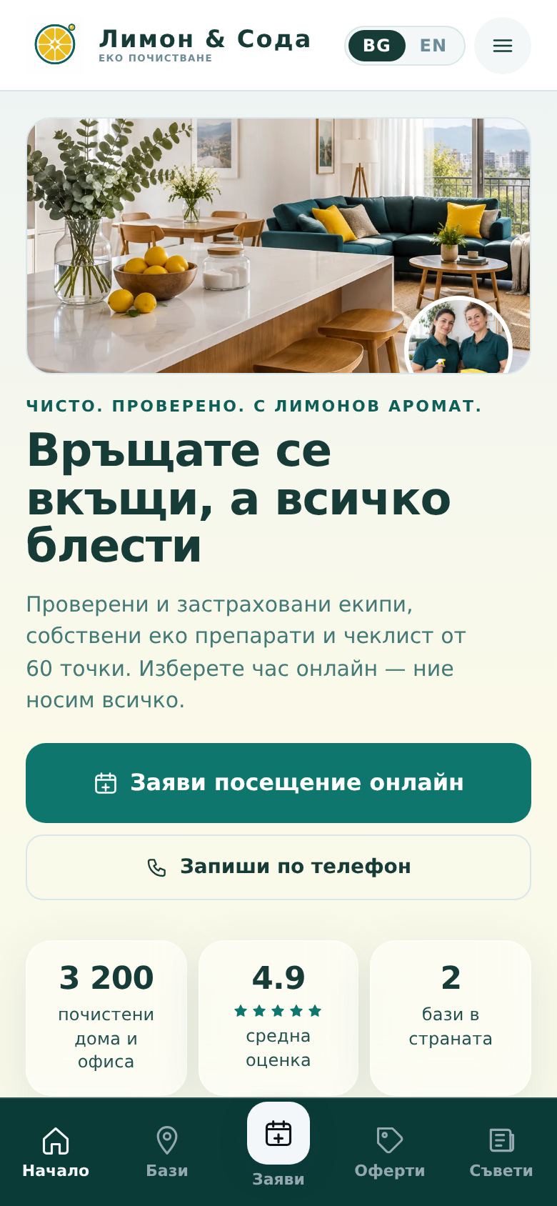 cleaning-v1 — компютър
