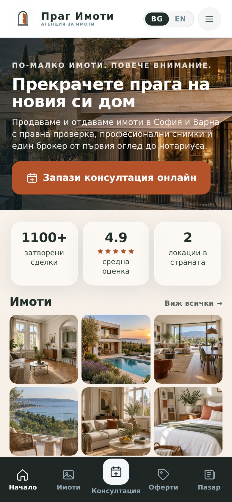 properti-v1 — компютър