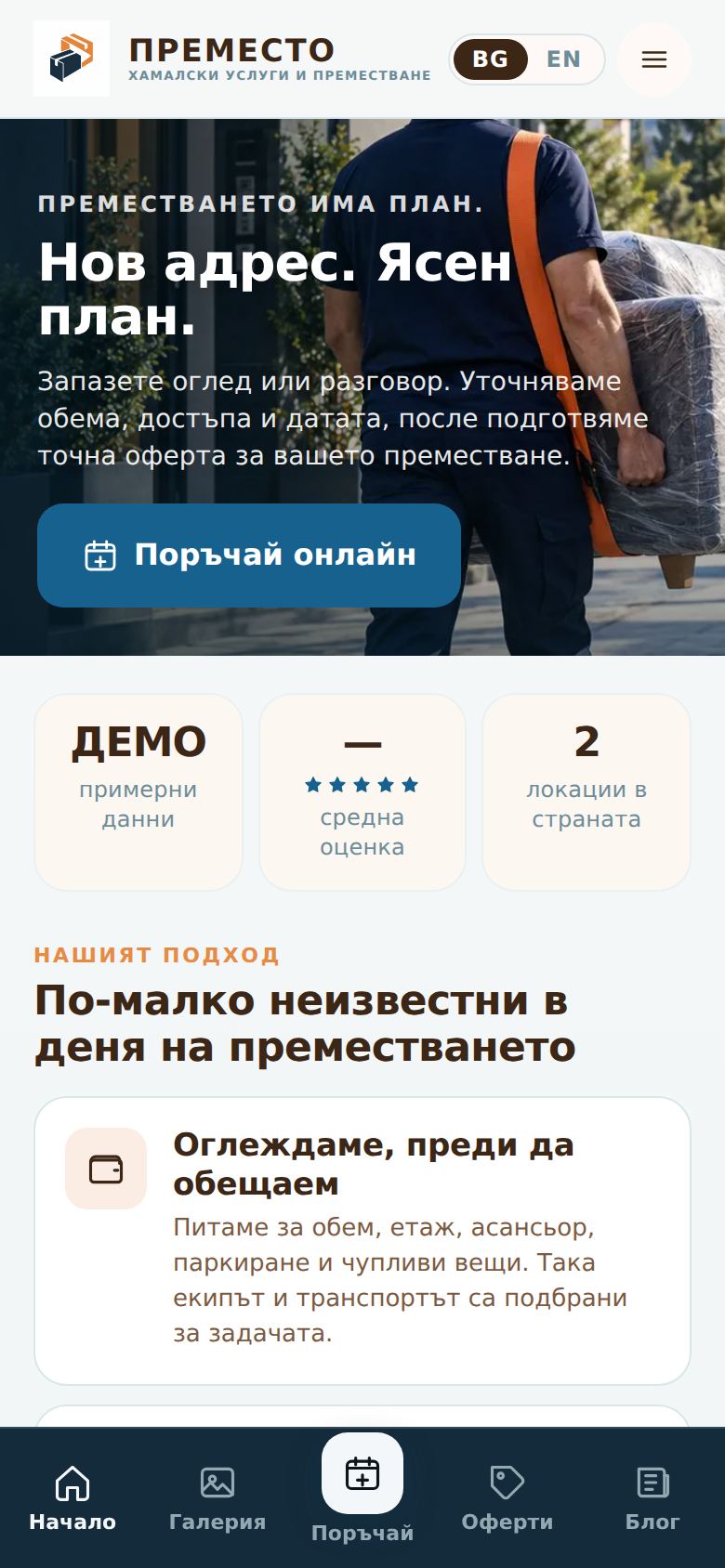 Хамалски услуги вер. 1 — компютър