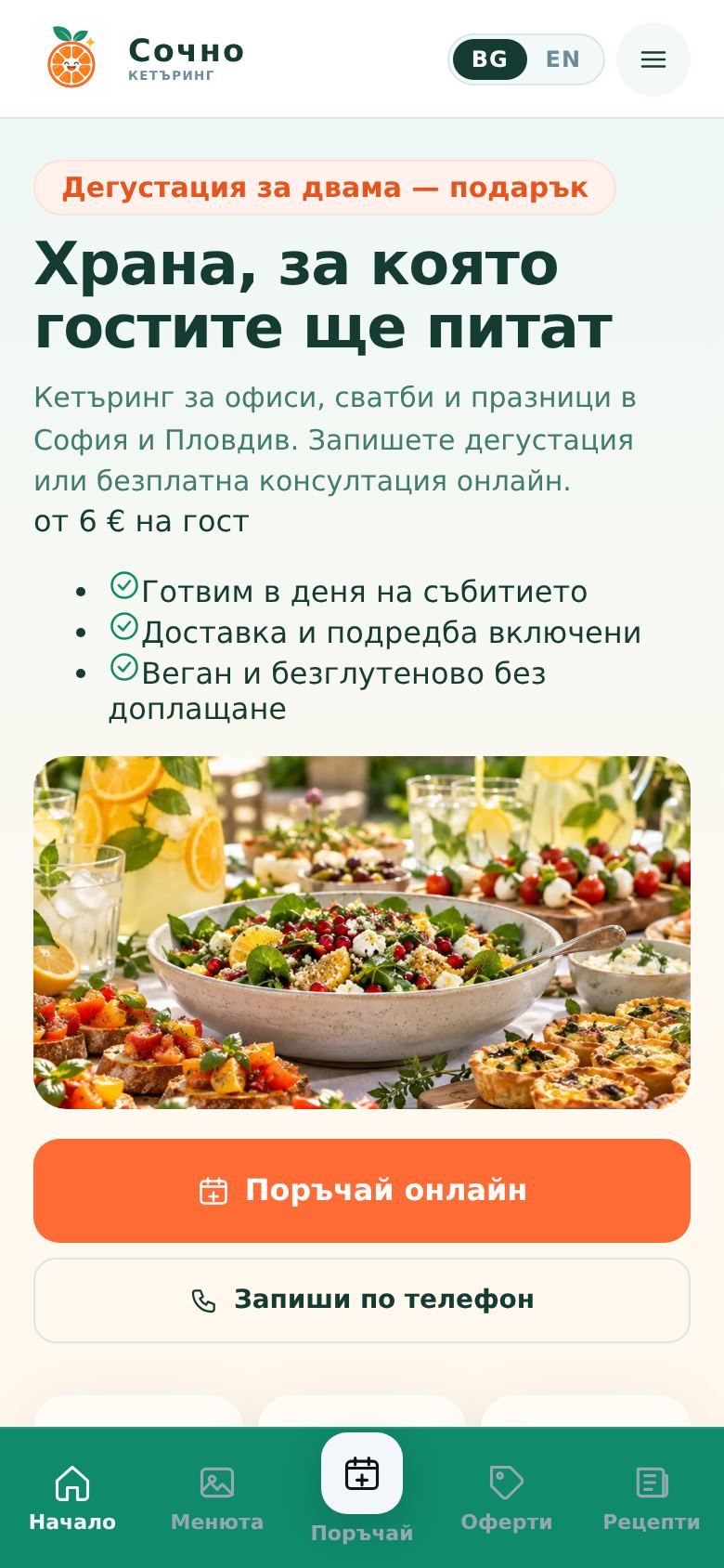 catering-v1 — компютър