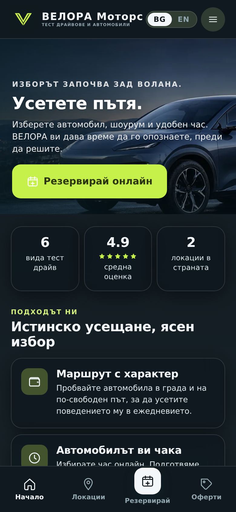 Автокъщи вер. 1 — компютър