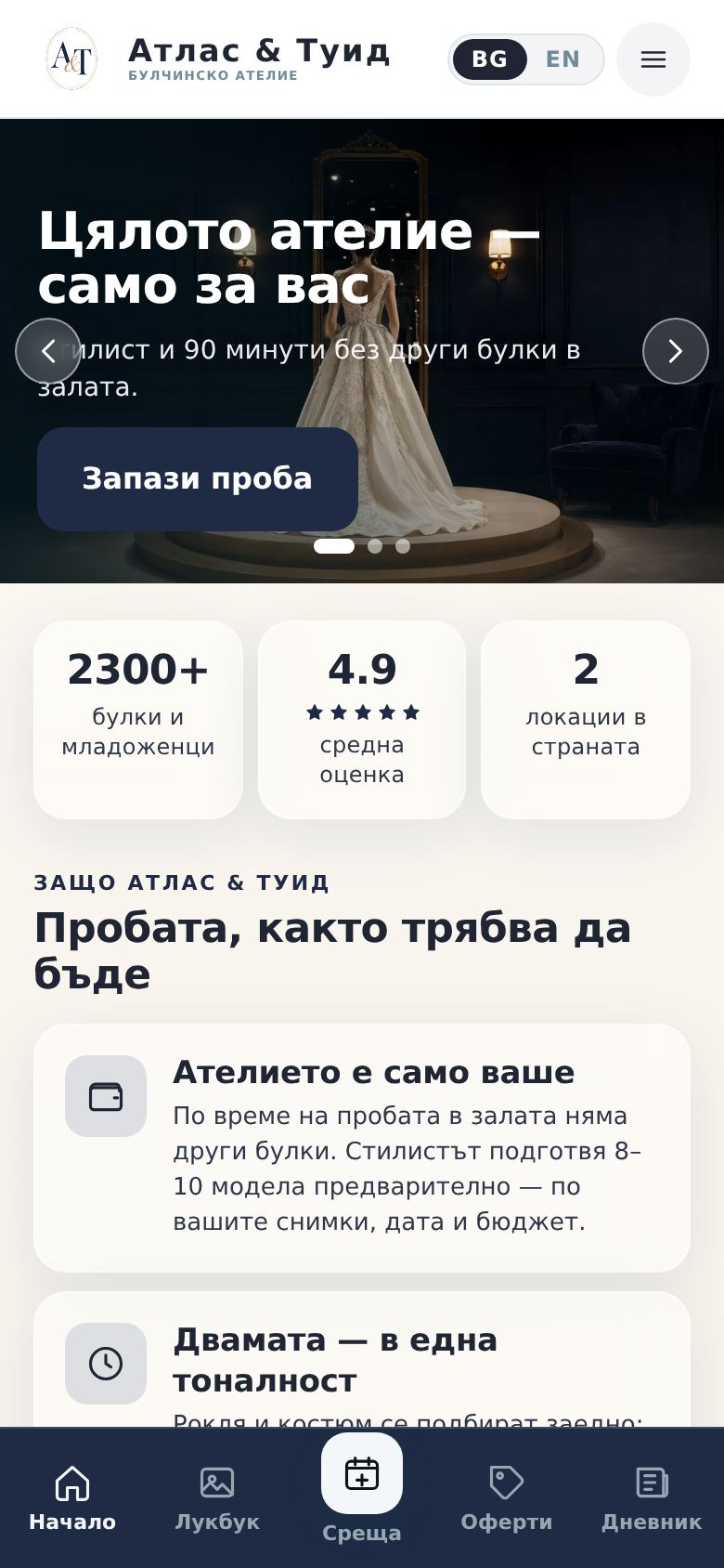 Булчински рокли и костюми вер. 1 — компютър
