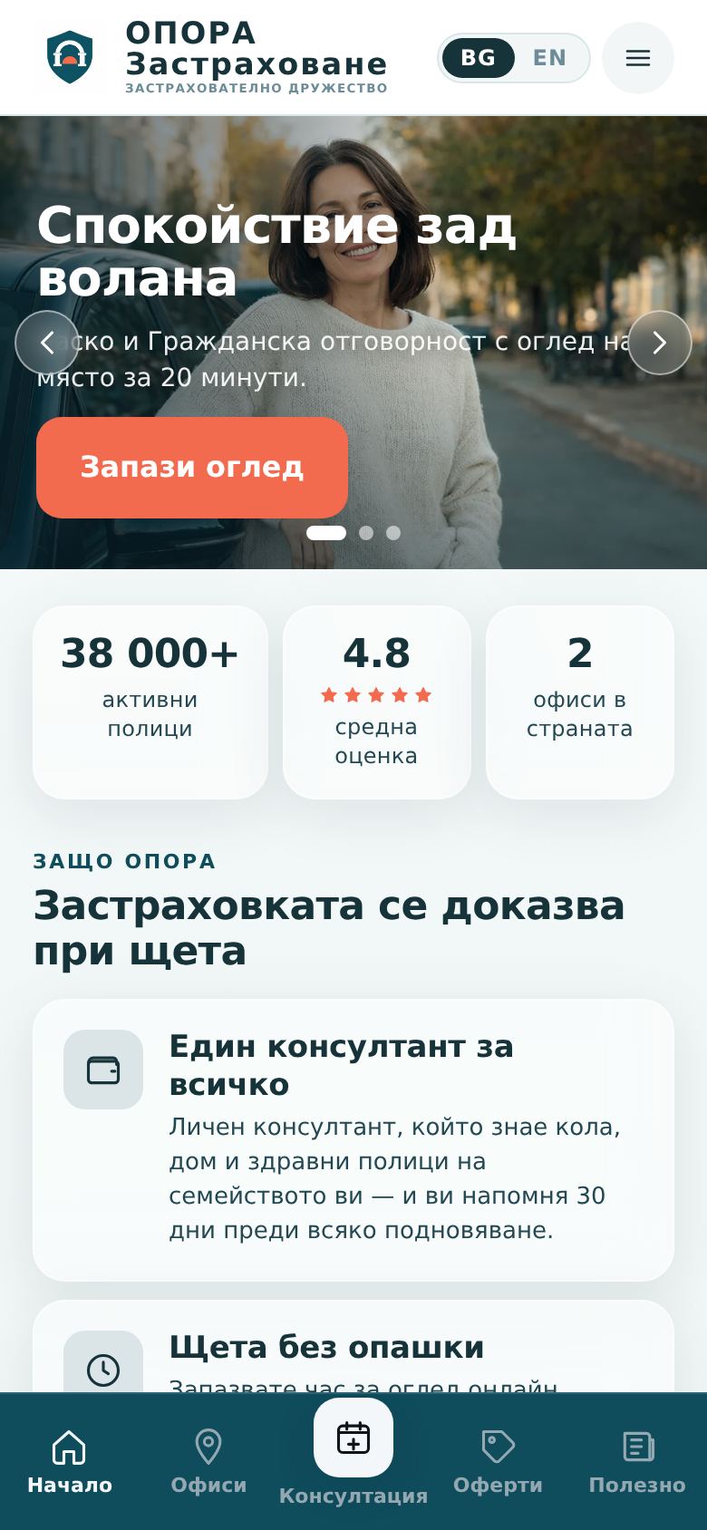Застрахователна компания версия 1 — компютър
