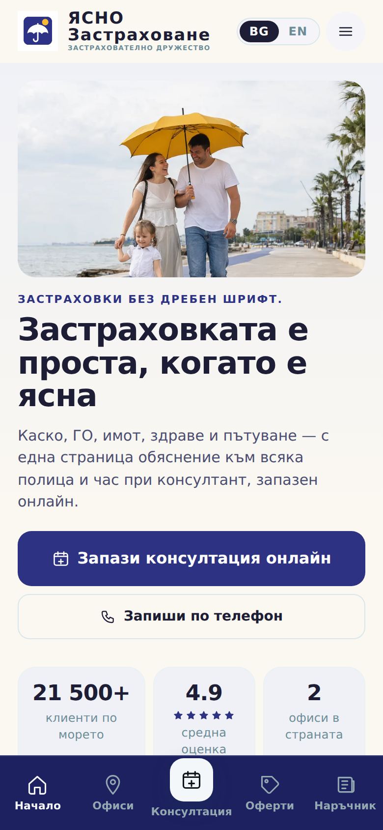 Застрахователна компания версия 2 — компютър