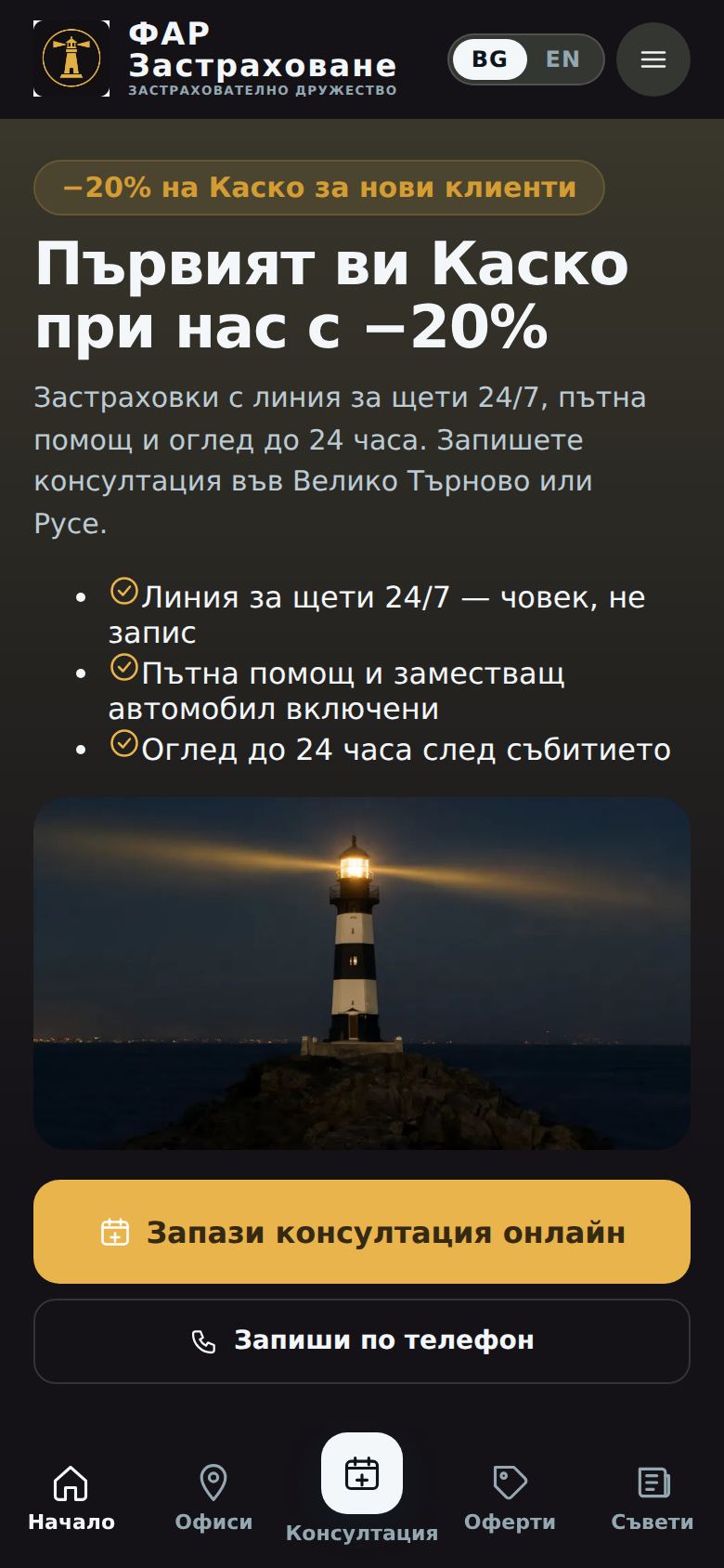 Застрахователна компания версия 3 — компютър