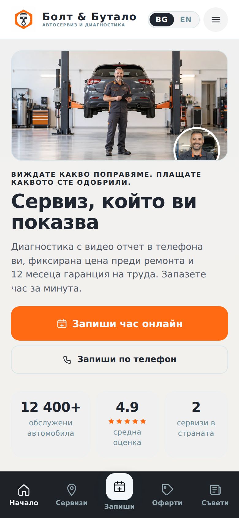 Автосервизи — компютър