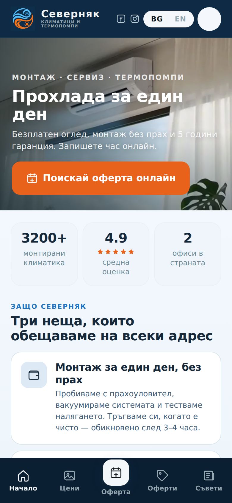 Климатици и отопление вер. 1 — компютър