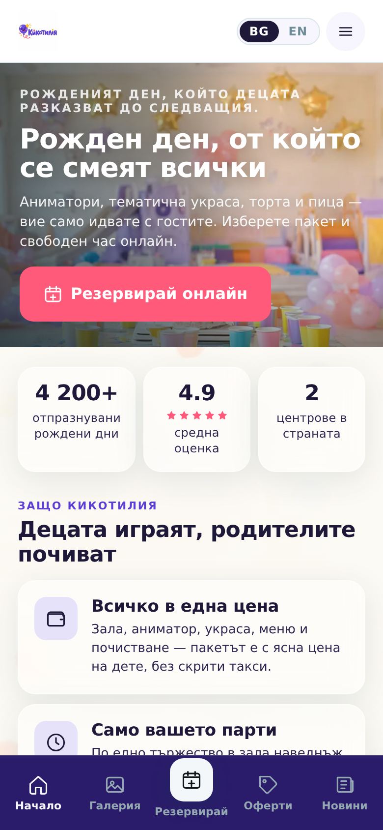 Детски парти центрове — компютър