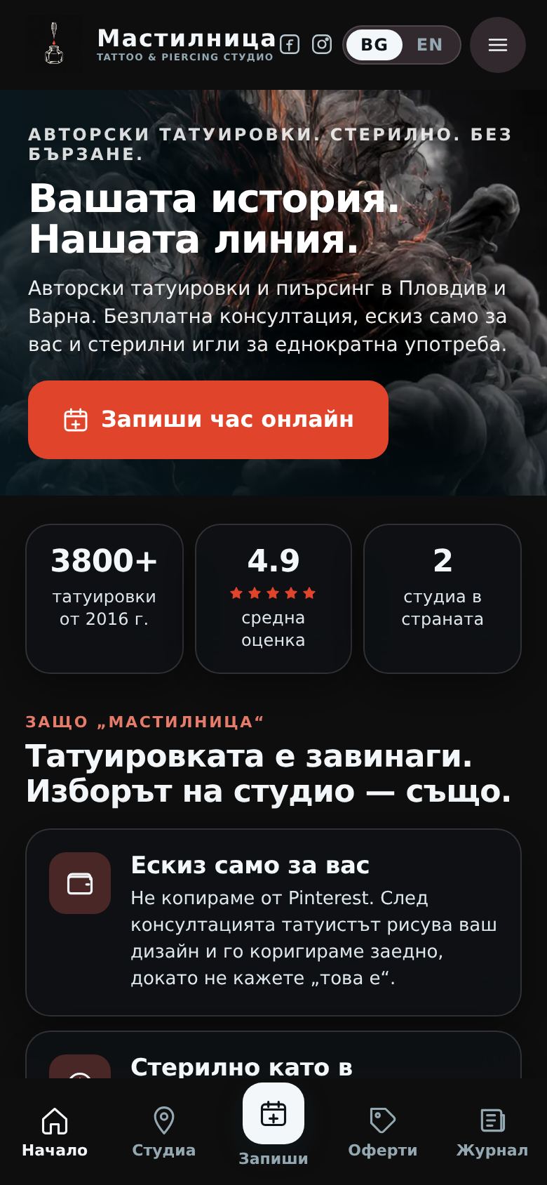 Студиа за татуировки вер. 1 — компютър