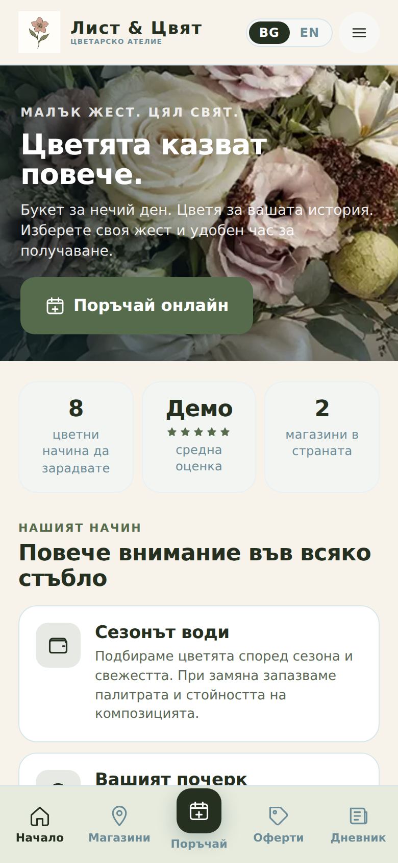 Цветарски магазини вер. 1 — компютър