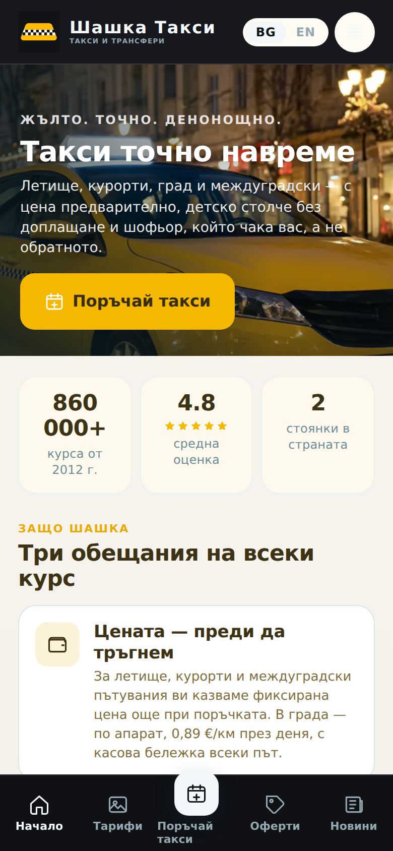 Таксиметрови фирми вер. 1 — компютър