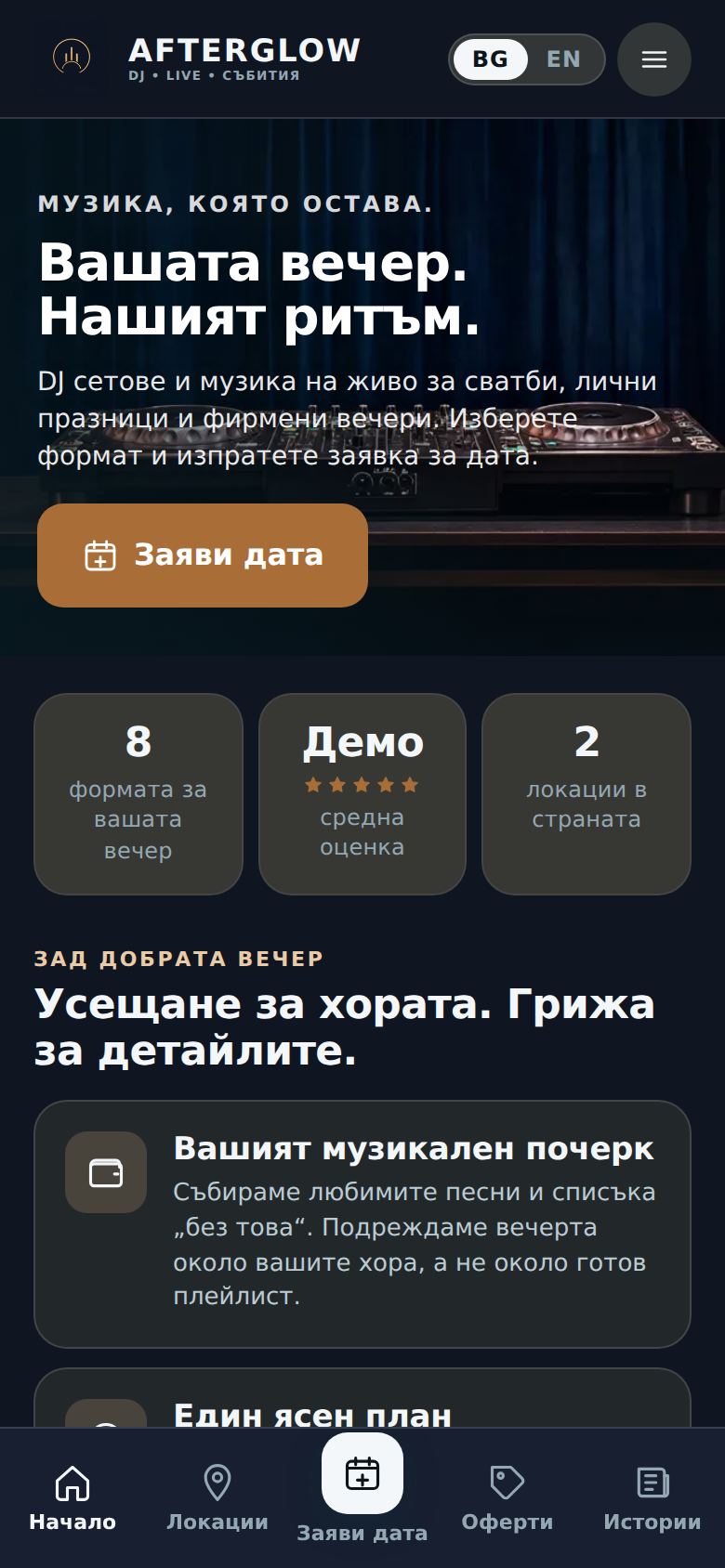 Музиканти и диджеи вер. 1 — компютър