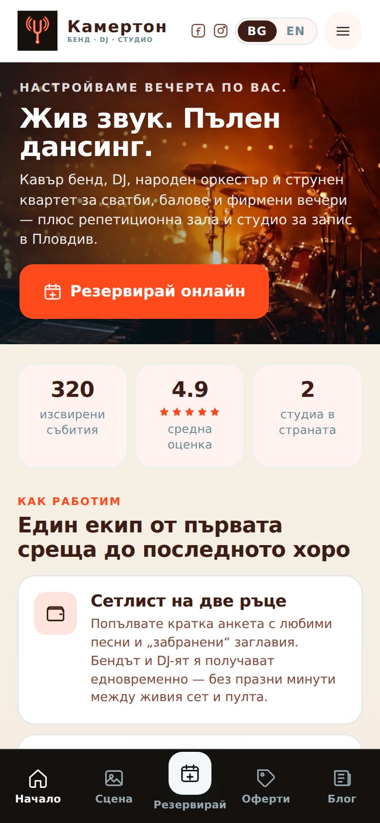 Музиканти и диджеи вер. 2 — компютър