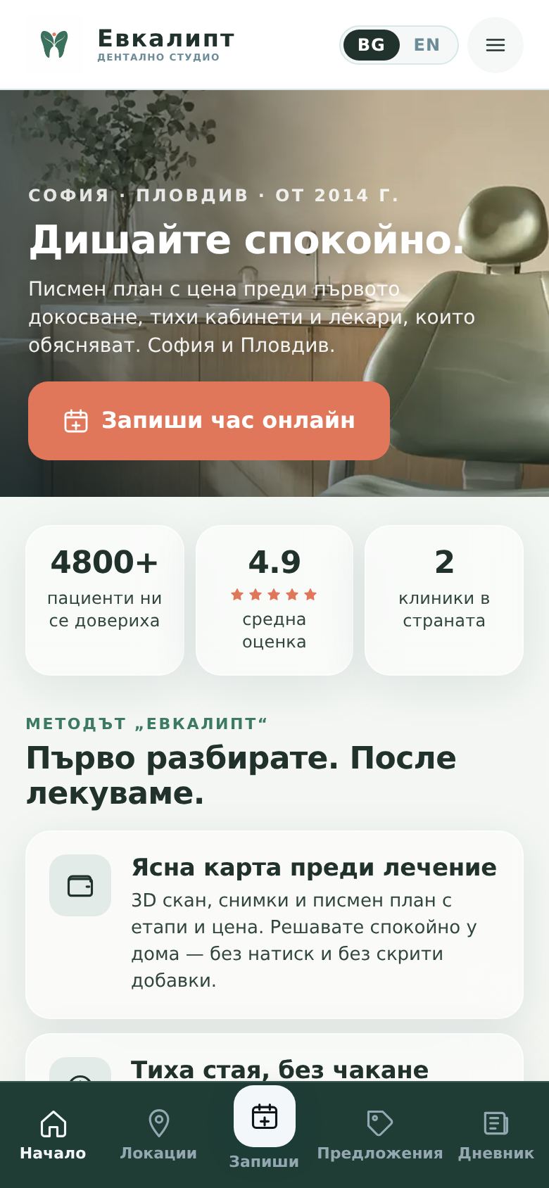 Дентални практики вер. 1 — компютър