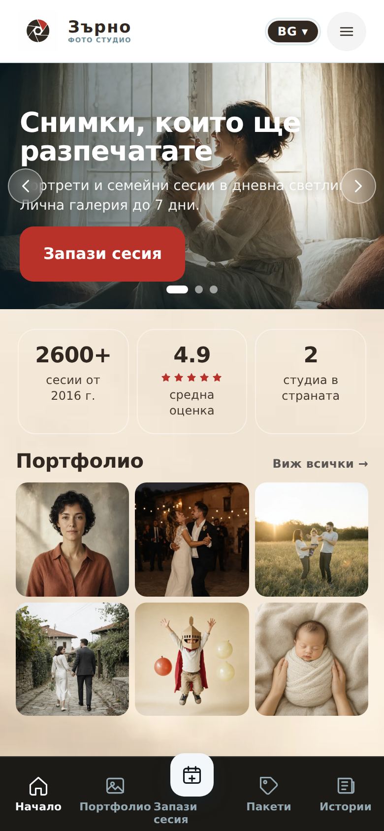 Фотографи и фото студиа вер. 1 — компютър