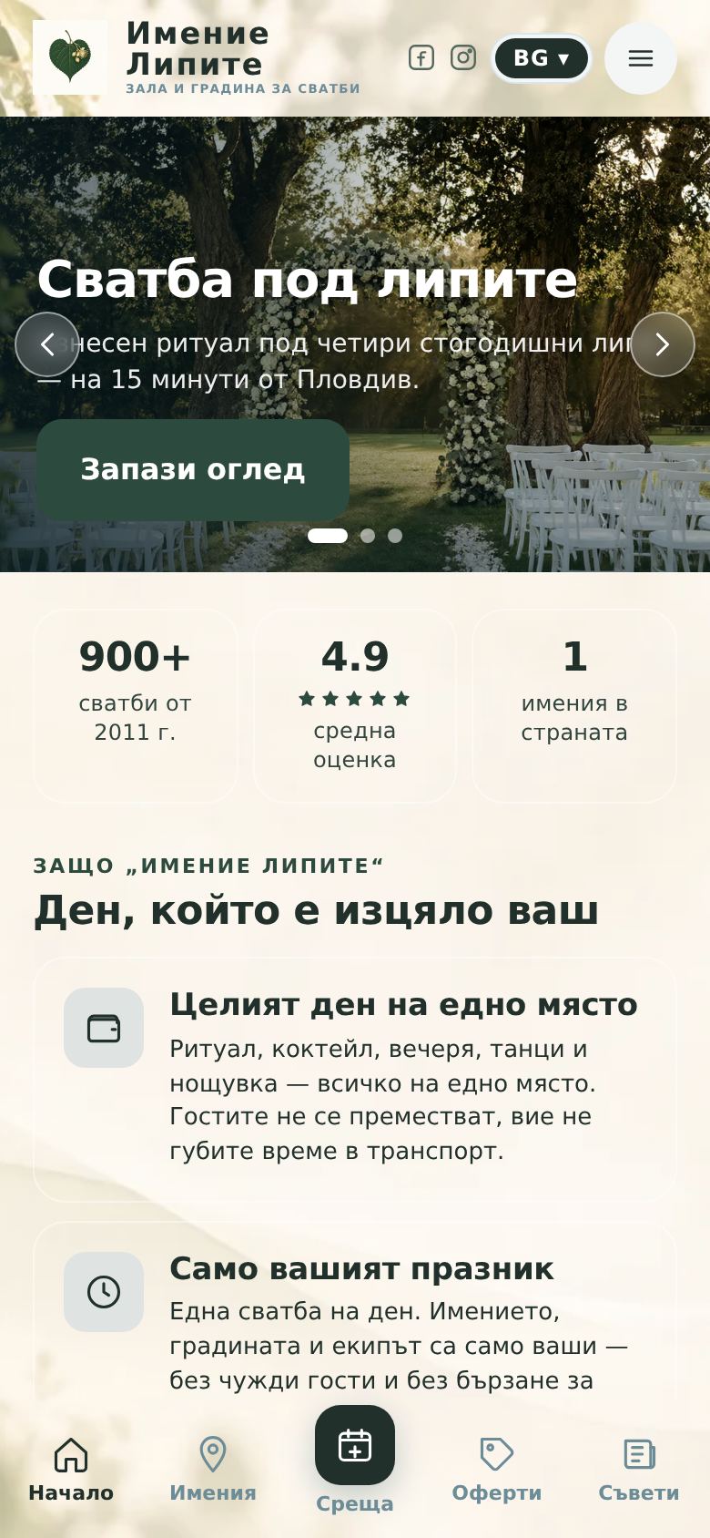 Сватбена Зала Липите — компютър