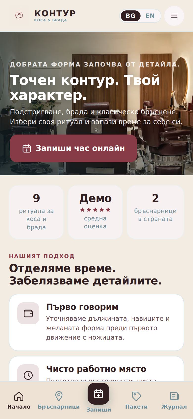 Бръснарници вер. 2 — компютър