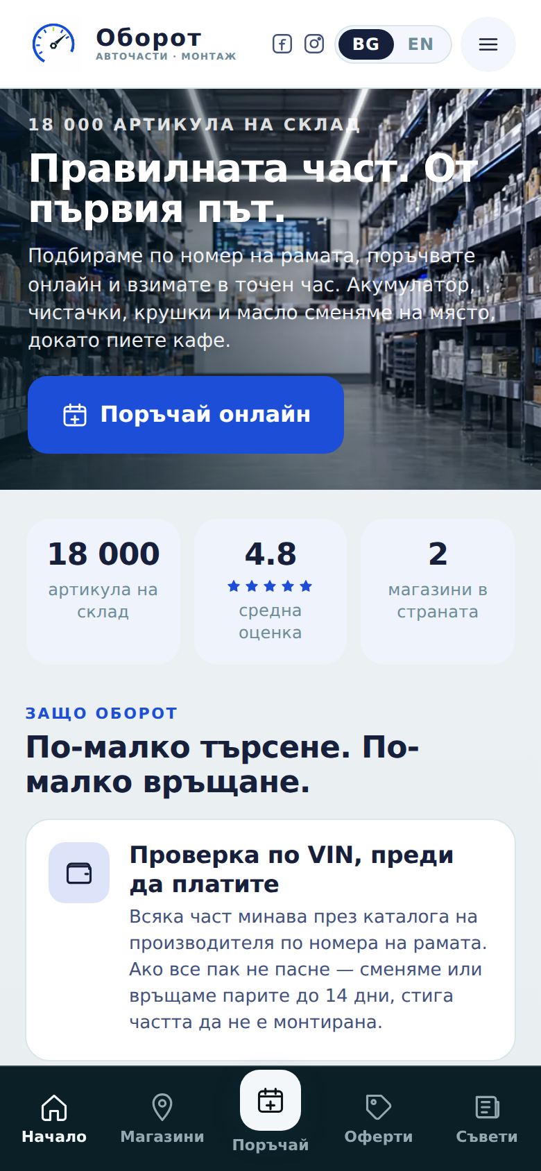 Авточасти вер. 1 — компютър