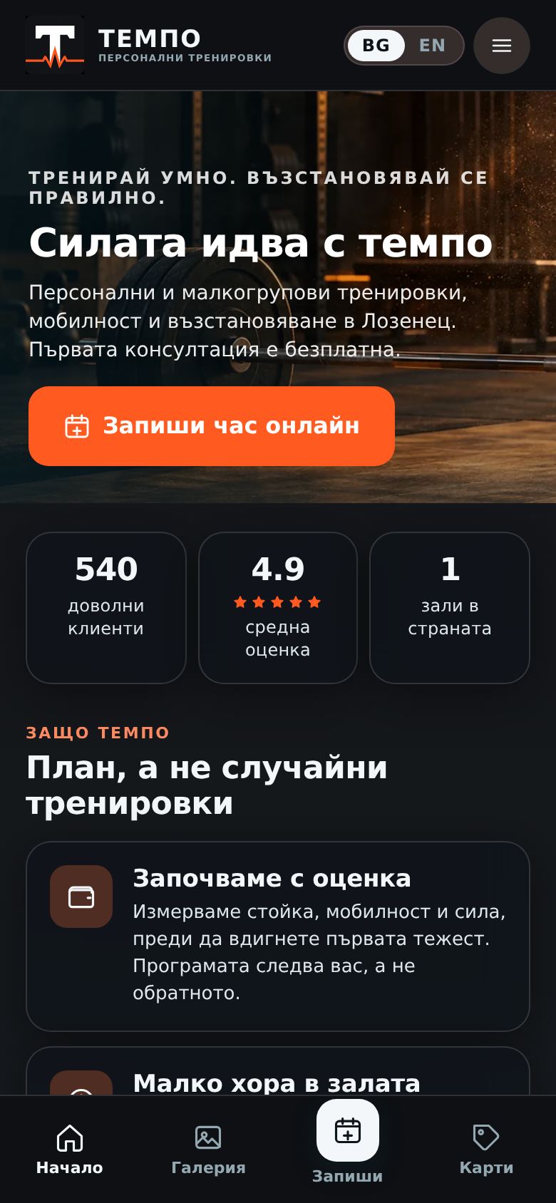 Фитнес зали и персонални треньори вер. 1 — компютър
