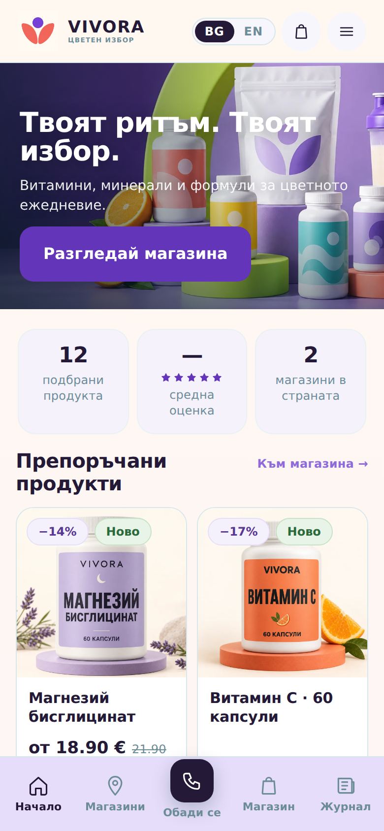Онлайн магазини за хранителни добавки вер. 1 — компютър
