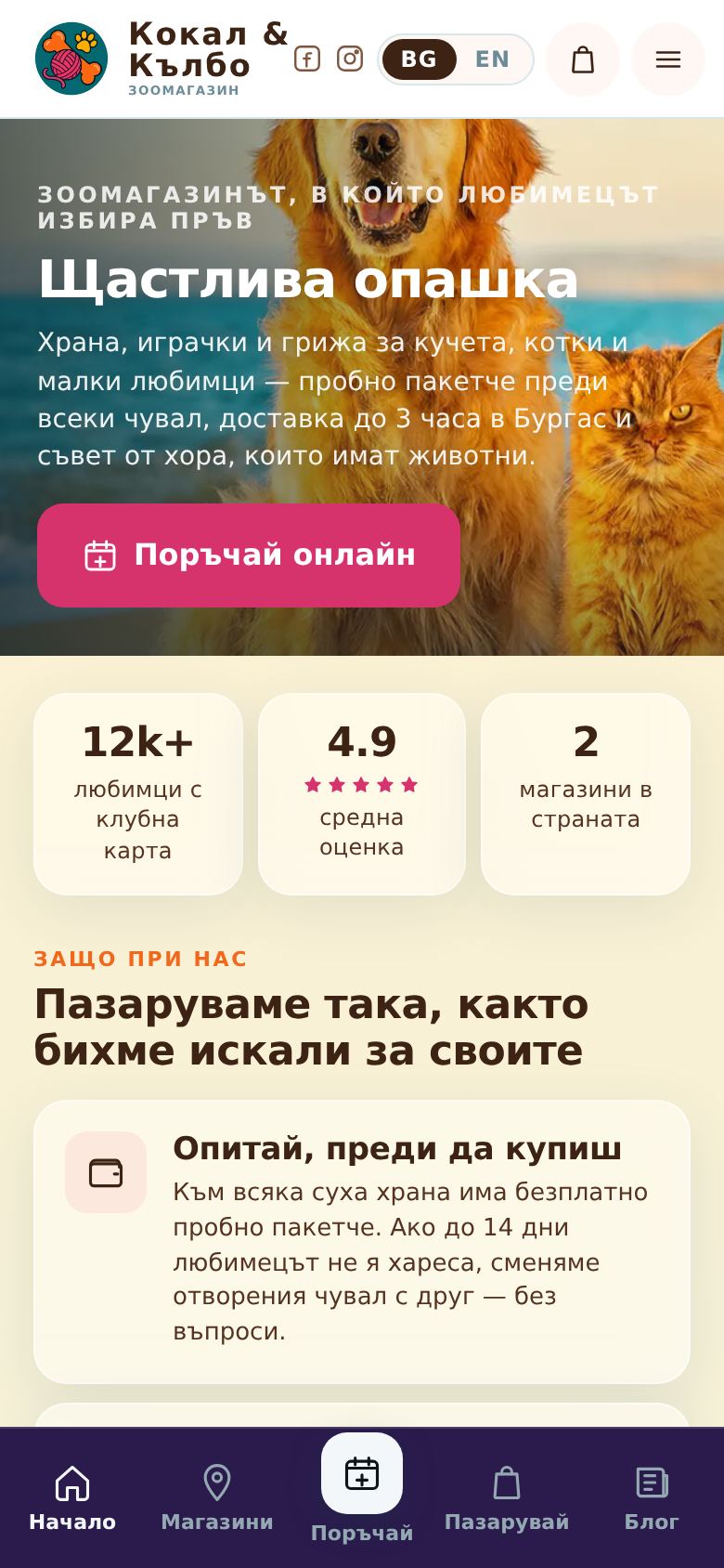 Зоомагазини вер. 1 (с онлайн магазин) — компютър