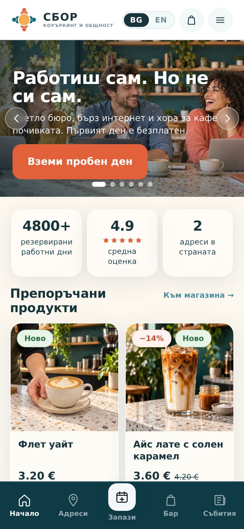 Коуъркинг пространства вер. 1 — компютър