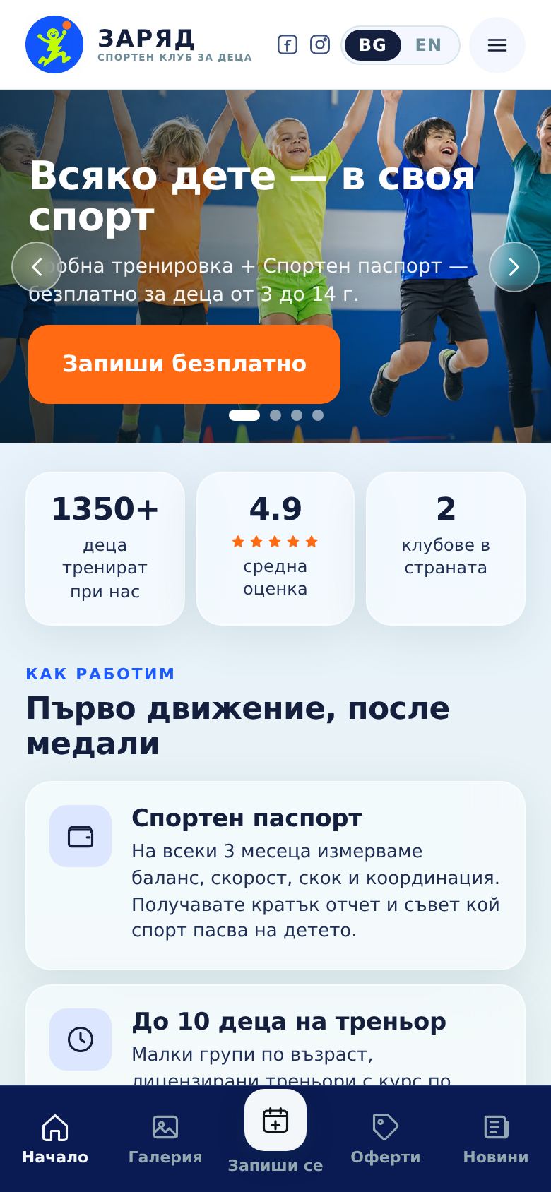 Спортни клубове за деца вер. 1 — компютър