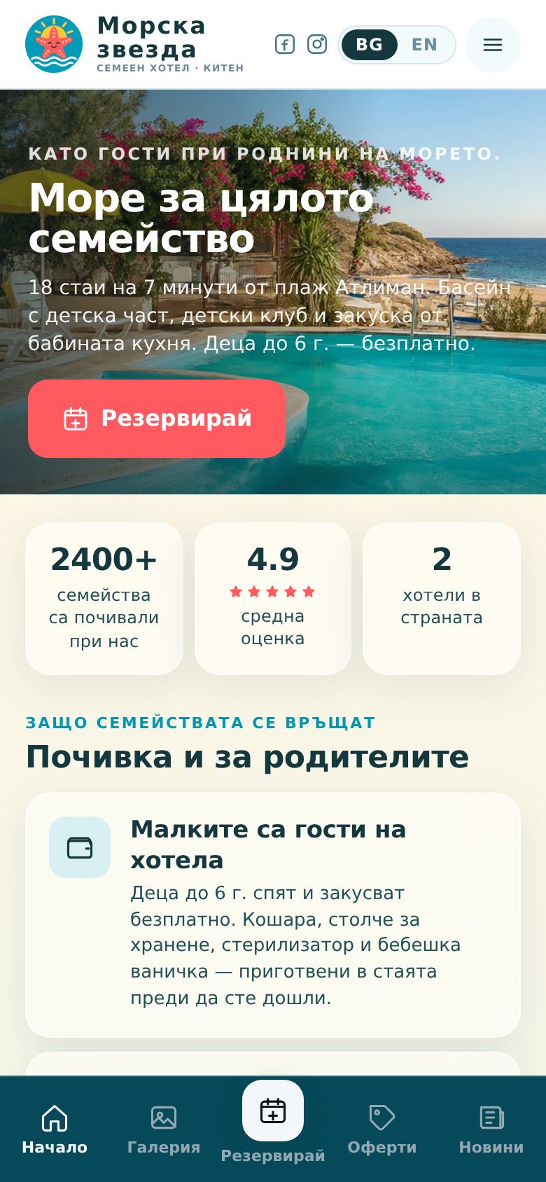 Малки семейни хотели вер. 1 — компютър