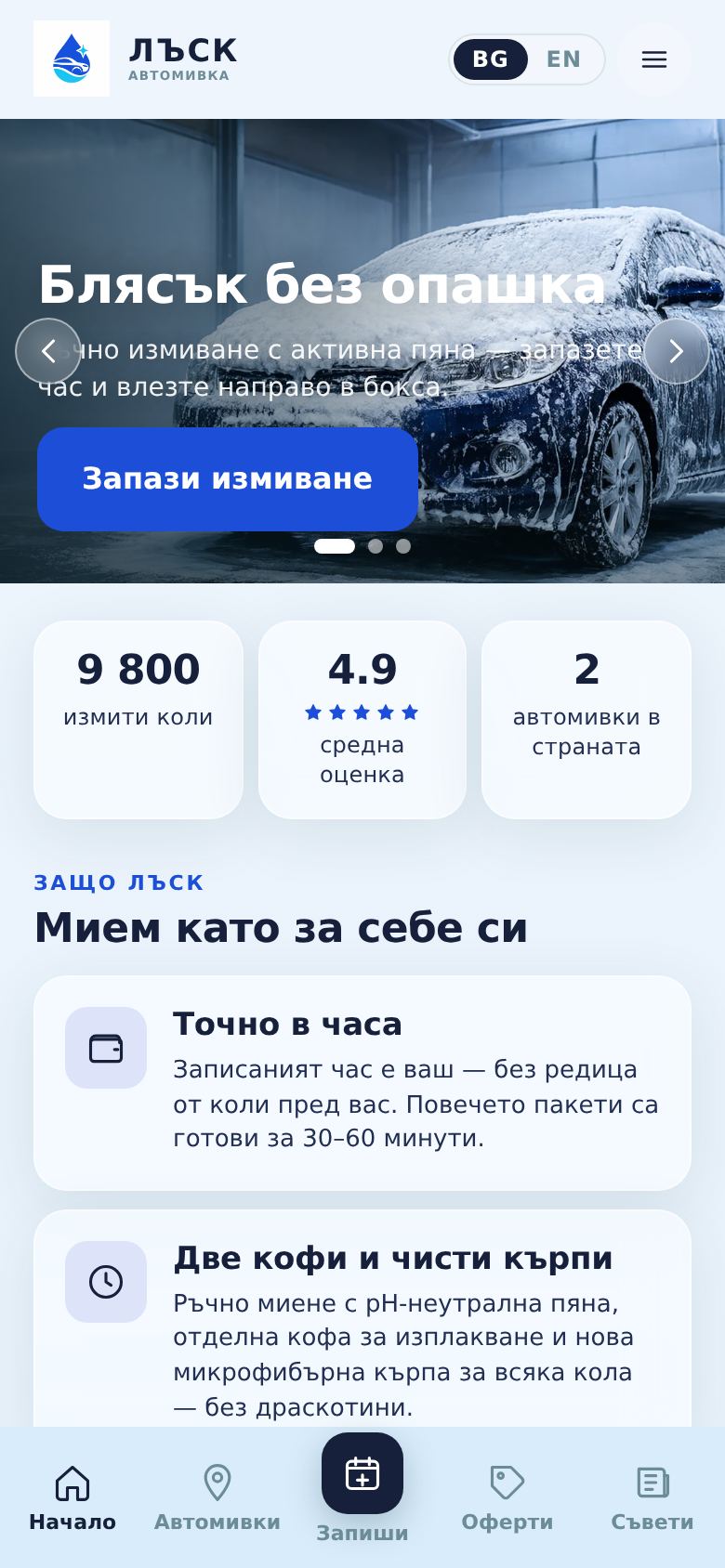 Автомивки вер. 1 — компютър
