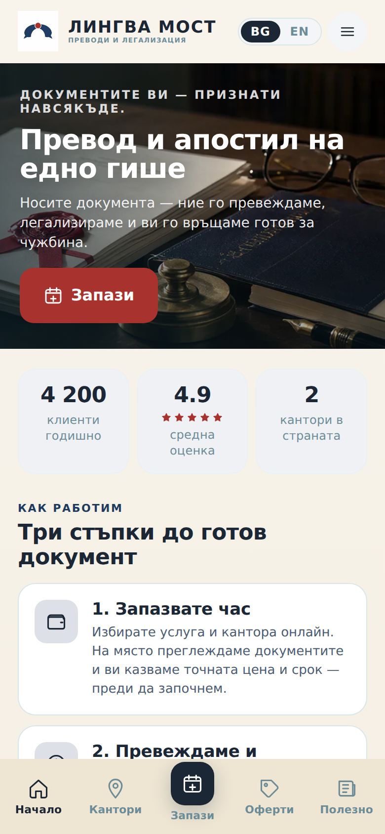 Преводачески агенции вер. 1 — компютър