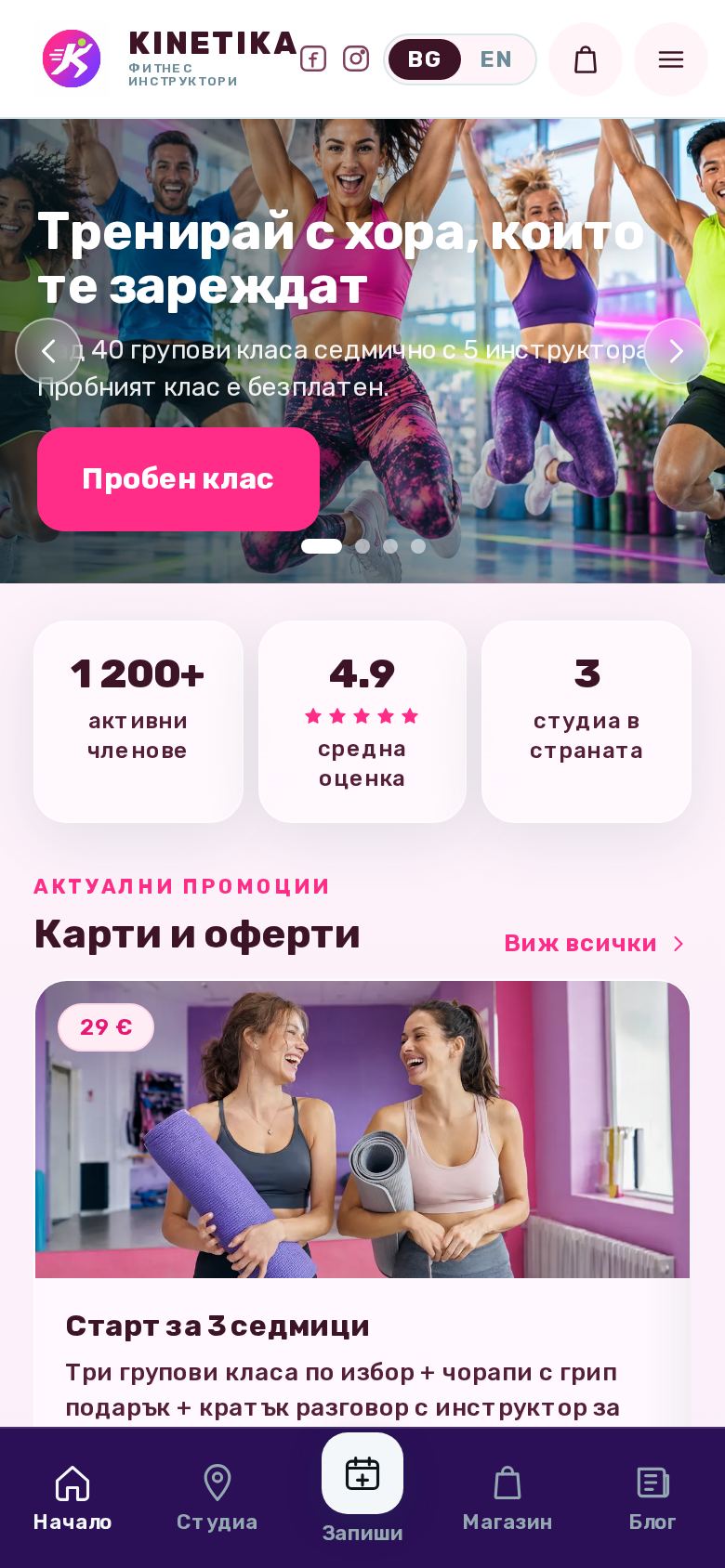 Фитнес зали и групови класове вер. 2 — компютър
