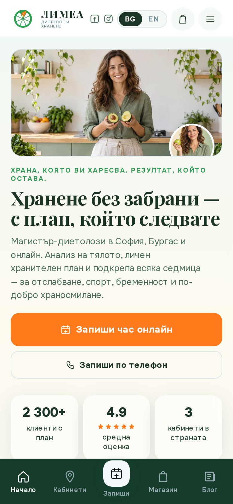Диетолози и хранене вер. 1 — компютър
